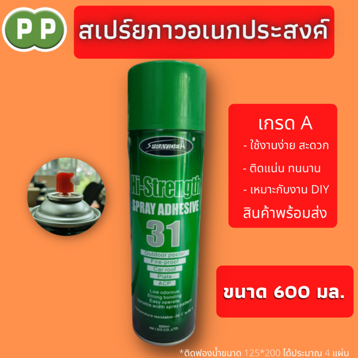 เสปรย์กาวเอนกประสงค์-สเปรย์กาวติดไม้-สเปรย์กาวติดโฟมกันกระแทก-hi-strength-adhesive-spray-31-sprayidea-ขนาด-600-ml