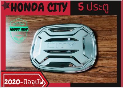 ครอบฝาถังน้ำมัน ฝาถังน้ำมัน ฮอนด้า ซิตี้ โครเมี่ยม Honda City ปี 2020-ปัจจุบัน ฝาถัง