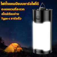 (Thai พร้อมส่ง) ตะเกียงแคมปิ้ง ไฟแคมป์ปิ้ง ตะเกียงชาร์จ USB ชาร์ทได้ LED ไฟตั้งแคมป์ไฟลานแสงสำหรับการใช้งานในร่มกลางแจ้ง โคมไฟแคมป์ปิ้ง  ไฟ แคมปิ้ง ไฟกลางแจ้ง โคมไฟพกพา โคมไฟแคมปิ้ง หลอดไฟแคมปิ้ง ตะเกียงชาร์จไฟ ตะเกียงไฟฟ้า