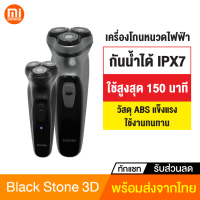 [ทักแชทรับคูปอง] Enchen Black Stone 3D เครื่องโกนหนวดไฟฟ้าไร้สาย กันน้ำ IPX7 มีหน้าจอ LCD ระบบชาร์จไฟ แบตเตอรี่ 4000 mAh ใช้งานได้สูงสุด 150 นาที