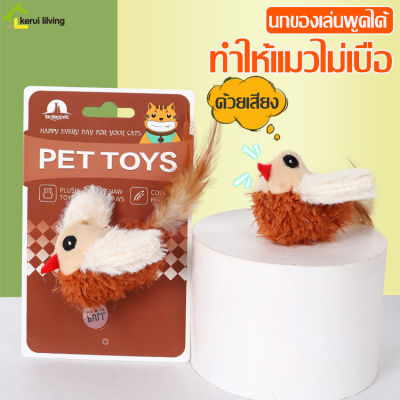 ของเล่นนกจําลอง นกปลอม Interactive Cat Toys ของเล่นสัตว์เลี้ยง ตุ๊กตานกจิ๋ว นกมีเสียง นกของเล่น ของเล่นแมว Cat Toy สำหรับสัตว์เลี้ยง ตุ๊กตานก