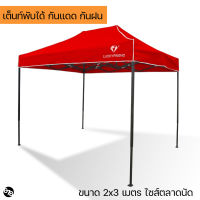 เต็นท์พับได้ เต็นท์แม่ค้า ขนาด 2x3 เมตร ไซส์ตลาดนัด กันแดด กันฝน พับง่ายสะดวก ผ้าหนา ทนทาน