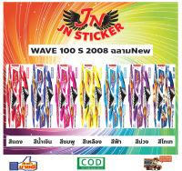 สติกเกอร์ WAVE เวพ เอส 100 S 2008 ฉลาม New