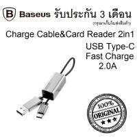 Baseus 2 in 1 Fast Charge Quick Charge 2.0A USB Type-C &amp; Card Reader สายชาร์จ 2 in 1 ฟาสชาร์จ 2.0A สำหรับพกพา