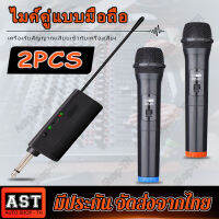 2PCS ไมโครโฟน ไมโครโฟนไร้สาย Wireless Microphone ลดเสียงรบกวนอัจฉริย ใช้งานต่อเนื่อง 12 ชม. คาราโอเก KTV ไมโครโฟนลำโพง ไมค์ ลอย ไร้ สาย ซื้อ 1แถม1