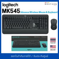 Wireless Multi LOGITECH (MK545) Black คีย์บอร์ดและเมาส์ไร้สาย LOGITECH MK545 (2in1) สินค้าใหม่ พร้อมส่ง รับประกัน 1 ปี!!