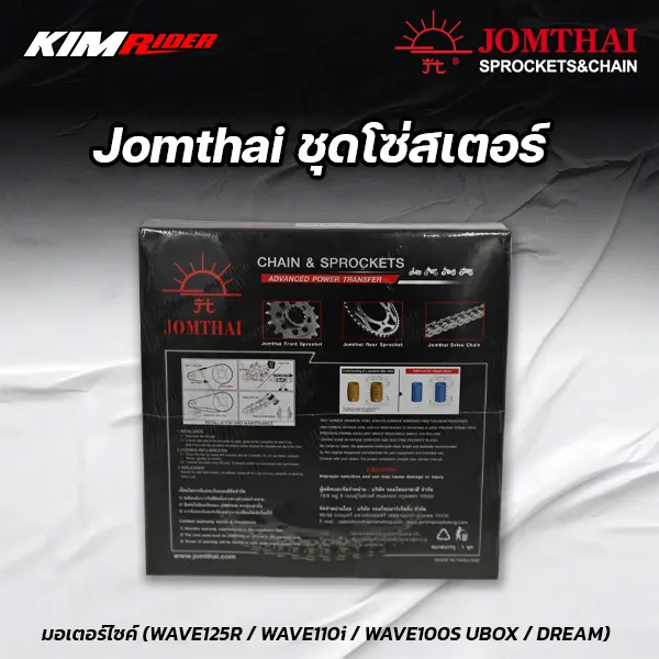jomthai-ชุดโซ่สเตอร์-420-สเตอร์หน้า14-สเตอร์หลัง34-โซ่106-มอเตอร์ไซค์-wave125r-wave110i-wave100s-ubox-dream