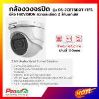 กล้องวงจรปิด Hikvision 2MP รุ่น DS-2CE76D0T-ITFS เลนส์ 3.6mm.