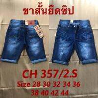 ยีนส์ขาสั้น กางเกงยีนส์ขาสั้นผ้ายืดชาย สียีนส์สนิมแดง และสีไบโอ Size 28-44