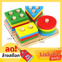 Wooden Puzzle ของเล่นไม้ 4หลัก เสริทักษะการแยกรูปทรง เสริมพัฒนาการด้าน IQ/EQ-มีเก็บเงินปลายทาง