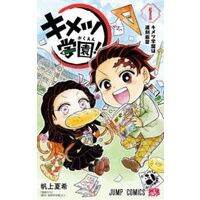 พร้อมส่งการ์ตูนฉบับญี่ปุ่น-kimetsu-no-yaiba-gakuen-เล่ม-1-3-ล่าสุด-ภาษาญี่ปุ่น-ดาบพิฆาตอสูร-ฉบับโรงเรียนมัธยม