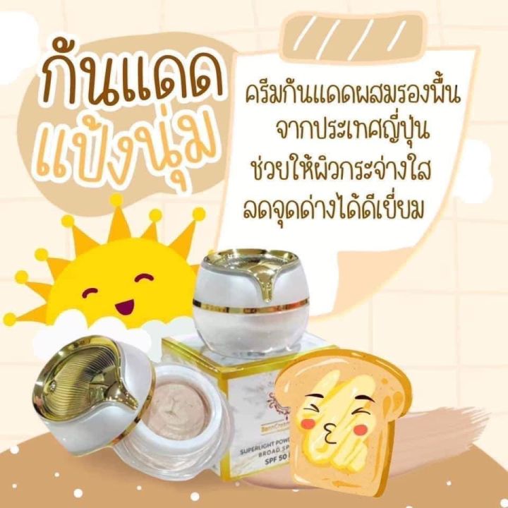 กันแดดแป้งนุ่ม-ครีมกันแดด-บ้านครีมครูเมย์-spf-50-pa-กันแดด-กันน้ำได้ดี