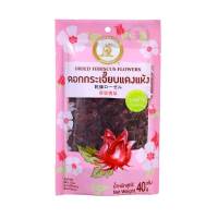 กระเจี๊ยบแห้ง สำหรับทำน้ำกระเจี๊ยบ DRIED HIBISCUS FLOWERS 40g