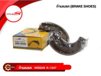 ก้ามเบรคหลัง Immobilizers NISSAN SUNNY NEO ปี 2000-2001 (K-1247)