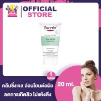 Eucerin Pro Acne Solution Cleansing Gel ยูเซอริน โปร แอคเน่ โซลูชั่น [20 ml.] [1 หลอด] เจลล้างหน้าลดสิว เจลล้างหน้าผิวแพ้ง่าย