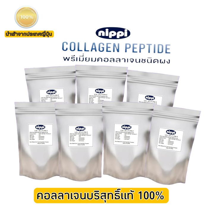 nippi-collagen-peptide-fcp-ex-g-คอลลาเจน-นิปปิ-บรรจุ-100-กรัม
