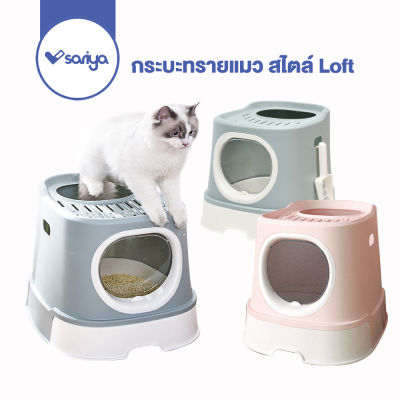 ห้องน้ำแมวทรงเรือดำน้ำ รุ่นพรีเมี่ยม (TB412) เปิดบานประตูฝาหน้าได้   กระบะทรายแมว สไตล์ Loft Cat Litter Box