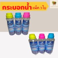 กระบอกน้ำเกรด A (สินค้ายกแพค) มี 2แบบให้เลือก ขวดกลม และขวดเหลี่ยม