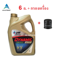 น้ำมันเครื่อง ปตท PTT DYNAMIC COMMONRAIL SYNTHETIC 5w30 5w-30 6 ล.+กรองเครื่อง