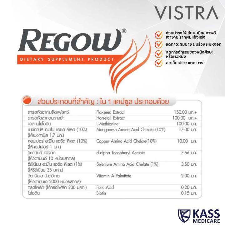 vistra-regow-30-capsules-วิสทร้า-รีโกว์-ผลิตภัณฑ์อาหารเสริม-30-แคปซูล