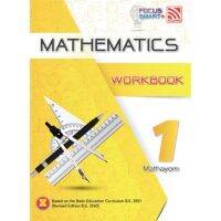 Pelangi Focus Smart Plus Maths Workbook M1 หนังสือแบบฝึกหัดคณิตศาสตร์ ระดับมัธยมศึกษา 1