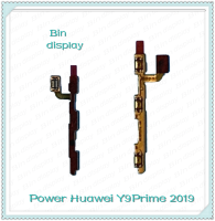 power Huawei Y9 Prime 2019 อะไหล่แพรสวิตช์ ปิดเปิด Power on-off (ได้1ชิ้นค่ะ) อะไหล่มือถือ คุณภาพดี Bin Display