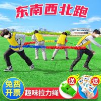 [COD] Southeast and Northwest Pull Rope Elastic Outdoor Group Expansion Parent-child Activities Game Props