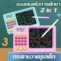 【ForeverBest】ของเล่นเพื่อการศึกษา 2in1 การเรียนรู้คณิตศาสตร์สำหรับเด็กกระดานดำ LCD การเขียนกระดานสีเครื่องคิดเลขชาร์จ USB ของเล่นเด็ก