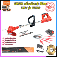 เครื่องตัดหญ้า VERGIN เครื่องตัดหญ้า ไร้สาย 128V รุ่น VG-902