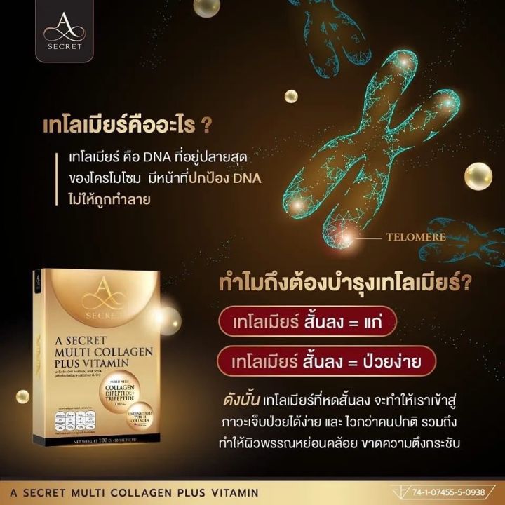 พร้อมส่ง-a-secret-multi-collagen-plus-vitamin-คอลลาเจนพี่เอ-10ซอง-เทโลเมียร์-อาหารเสริมเอศุภชัย-คอลลาเจน-เอ-ศุภชัย