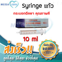 (10 cc) ไซริ้งค์แก้ว Hypodermic Glass Syringe (กระบอกฉีดยาไม่มีเข็ม) ST