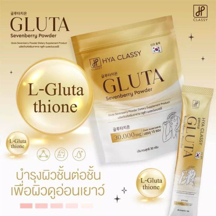 hya-classy-gluta-vit-c-ไฮยาคลาสซี่-กลูต้า-วิตซี-กรอกปาก-ทานง่าย-ไม่ต้องชง-บรรจุ-15-ซอง