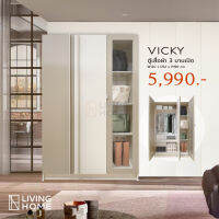 (ผ่อน0%) ตู้เสื้อผ้า 3 บานเปิดมีชั้นวางของ ขนาด 120x52x190 ซม. รุ่น VICKY สีครีมตัดแซนสโตน |Livinghome Furniture