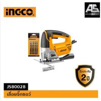 เลื่อยจิ๊กซอร์ รุ่น80028 800W INGCO-JS80028 แถมใบตัดไม้ 5 ใบ