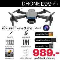 โดรน E99PROโดรนติดกล้อง เซ็นเซอร์กันชน 3 ทิศทาง โปรได้รับแบต 2 ก้อน พร้อมส่งจากประเทศไทย โดรนฝึกบิน