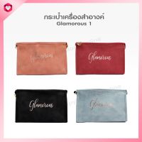 HappyLife กระเป๋าเครื่องสำอางค์ กระเป๋าใส่แปรงแต่งหน้า กระเป๋า amenity kits, cosmetic bag กระเป๋าอเนกประสงค์ รุ่น Glamorous 1