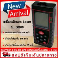 เครื่องวัดระยะ เลเซอร์วัดระยะ 0.05-80m (OQ80) ตลับเมตรดิจิตอล เครื่องมือวัดระยะ Laser distance meter เลเซอร์วัดระยะ วัดระยะทาง