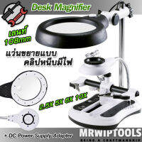 Professional 18 LED Clip-on Table Magnifier 16130 เครื่องมือแว่นขยายมีไฟ LED แว่นขยายตั้งโต๊ะ กำลังขยาย 2.5X 5X 6X 10X เลนท์ 108mm มีตัวหนีบวัตถุ มีไฟ LED 18 ดวง เลนท์ถอด