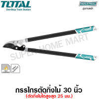 Total กรรไกรตัดกิ่งไม้ด้ามหุ้มเหล็กยาง ขนาด 30 นิ้ว รุ่น THT1527401 ( Hedge Shear )