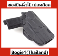 ซองปืนนิ้วโป้งปลดเร็ว สำหรับปืน Sig P320 ซองปืน ซองใส่ปืน ซองโพลิเมอร์ แถมซองเเม็กเดี่ยว สีดำ (พร้อมส่ง)Bogie1(Thailand)