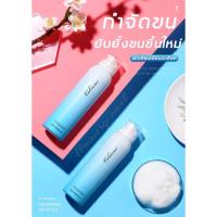 ️ สเปรย์กำจัดขน มูสกำจัดขนถาวร Hair Removal กำจัดขนขา กำจัดขนรักแร้ กำจัดขนน้องสาว ขจัดขน ที่กำจัดขน มูสโฟม 150ML