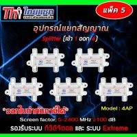 Thaisat Splitter power pass 4way Model 4ap (PACK 2-20) STORETEX