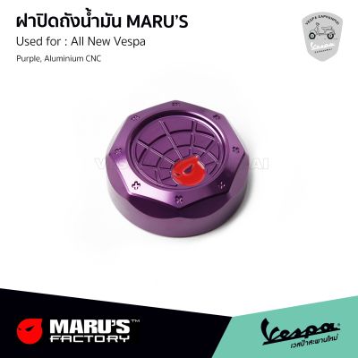 MARUS ฝาปิดถังน้ำมัน VESPA สำหรับ เวสป้าทุกรุ่น งานอลูมิเนียม CNC สีม่วง รับประกันของแท้ MADE IN TAIWAN