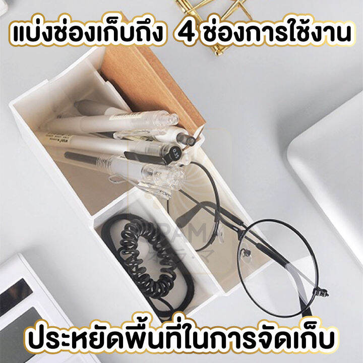 orama-กล่องเก็บของ-กล่องใส่ของกระจุกกระจิก-กล่องใส่เครื่องเขียน-กล่องใส่ของแบบตั้งโต้ะ-มีช่องใส่ของ-มี4ช่อง-ctn34