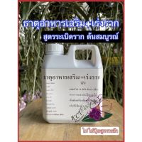 ( สุดคุ้ม+++ ) ธาตุอาหารเสริม+เร่งราก สูตรรากและเพิ่มความสมบูณ์ให้กล้วยไม้งาม ราคาถูก พรรณ ไม้ น้ำ พรรณ ไม้ ทุก ชนิด พรรณ ไม้ น้ำ สวยงาม พรรณ ไม้ มงคล