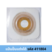 แป้นปั้นแต่งได้ ขนาด 57 มม. ยี่ห้อคอนวาเทค ( Convatec ) รหัส 411804 ขายปลีก