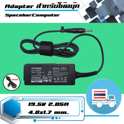 สินค้าคุณสมบัติเทียบเท่า อะแดปเตอร์ เอชพี - Hp adapter 40W 19.5V 2.05A ขนาดหัว 4.0x1.7 เกรด A สำหรับโน๊ตบุ๊ค