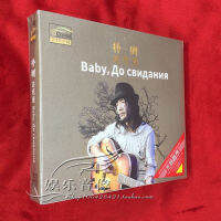 จอด Danya Baby,,แผ่น CD รถยนต์ของแท้,HD Home CD เพลง