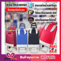 รถเข็นจ่ายตลาด Shopping bags with wheels รถเข็นช๊อปปิ้ง รถเข็นของ รถเข็นขนาดเล็ก รถเข็นใส่ของ รถลาก2 ล้อ รถเข็นตะกร้า คละสี