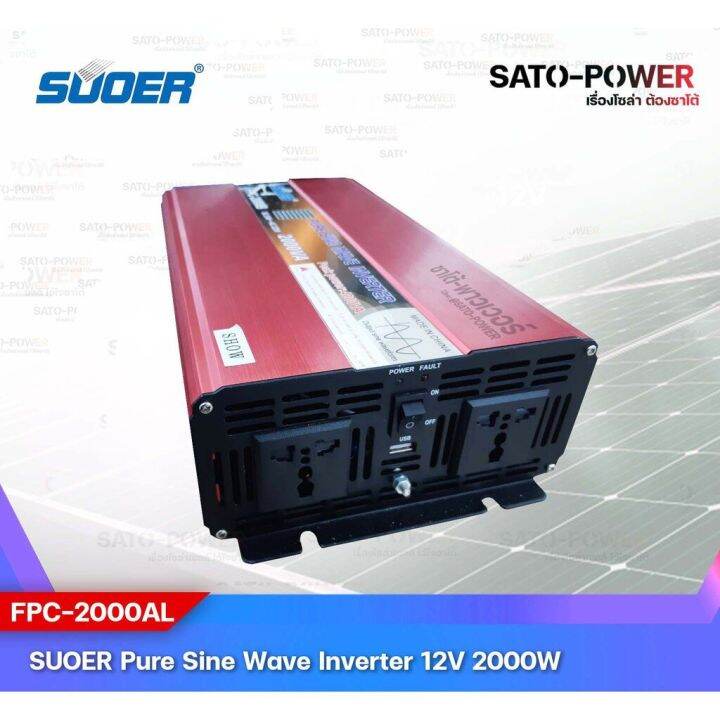 suoer-pure-sine-wave-inverter-รุ่น-fpc-2000al-12v-24v-2000va-อินเวอร์เตอร์-เครื่องแปลงไฟ-คุณภาพไฟบ้าน